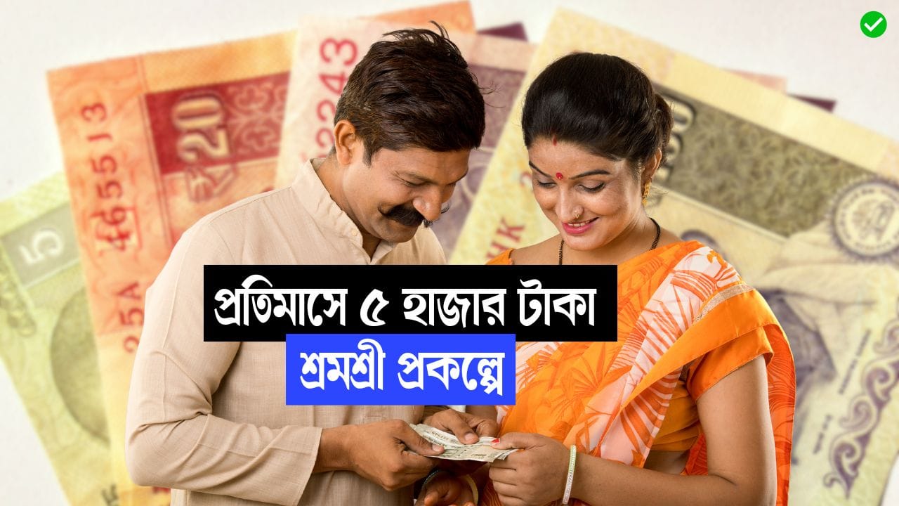 Shraamashree Prakalpo