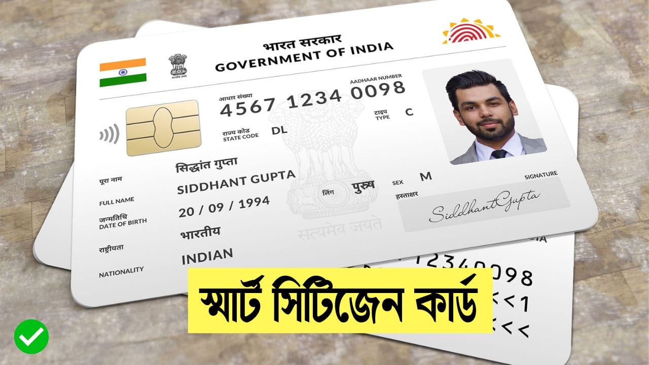 Smart Citizen Card