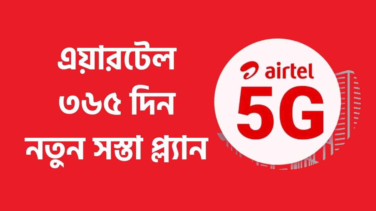 Airtel New Recharge Plan