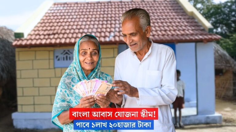 Bangla Awas Yojana Scheme 2025