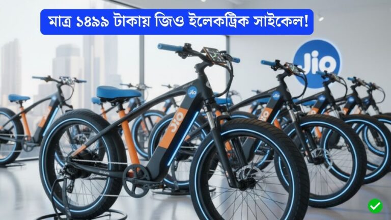 Jio Electric Cycle Launch