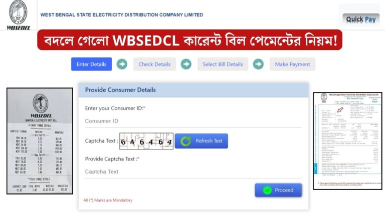 WBSEDCL Electricity Bill Payment