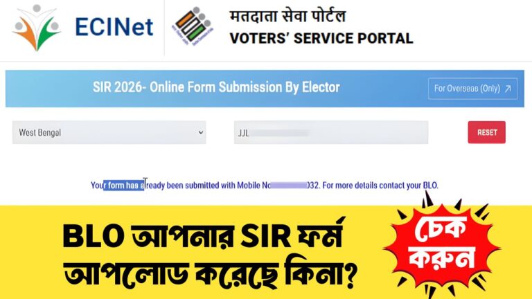 SIR Status Check Online