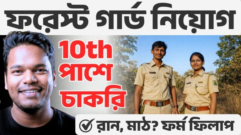 Forest Guard New Vacancy 2026